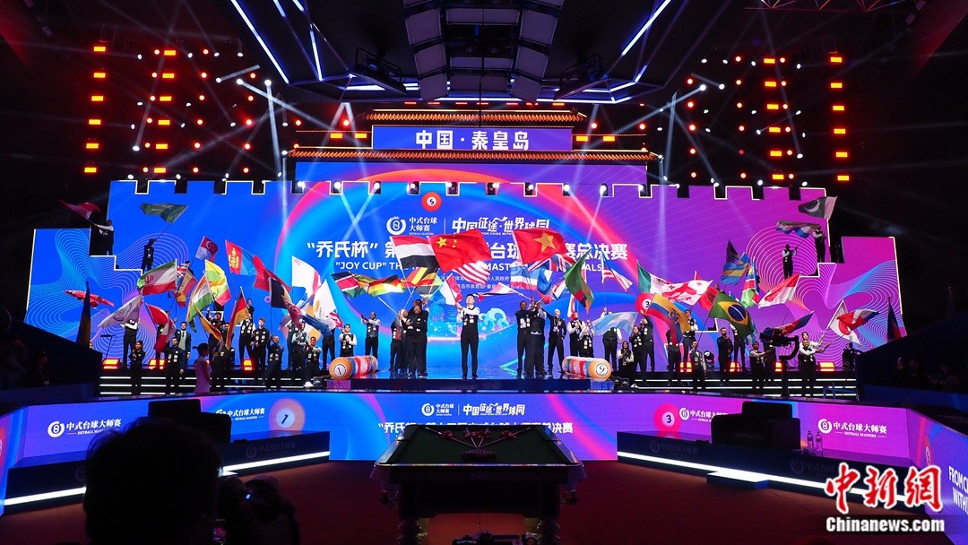 中式台球大师赛总决赛在秦皇岛启幕 480名选手争