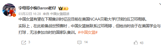 邓雨婷转学引关注，或迎国家队征召新机遇